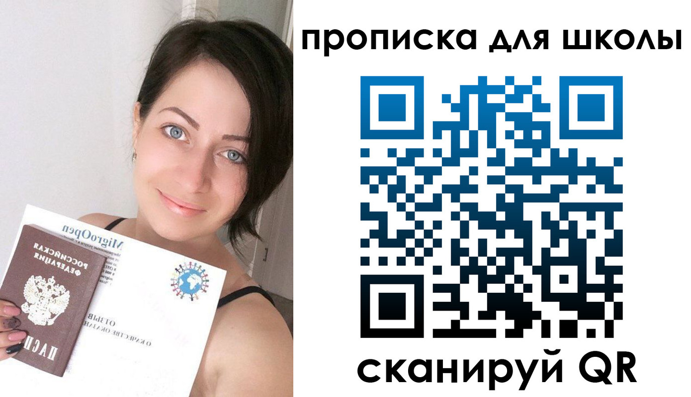 прописка ребенка в Майкопе