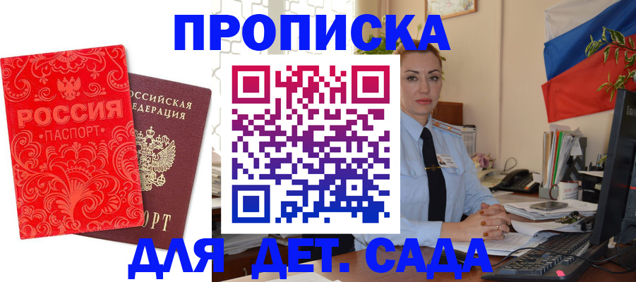 прописка 2025 в Майкопе