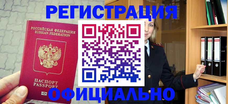 прописка в Майкопе