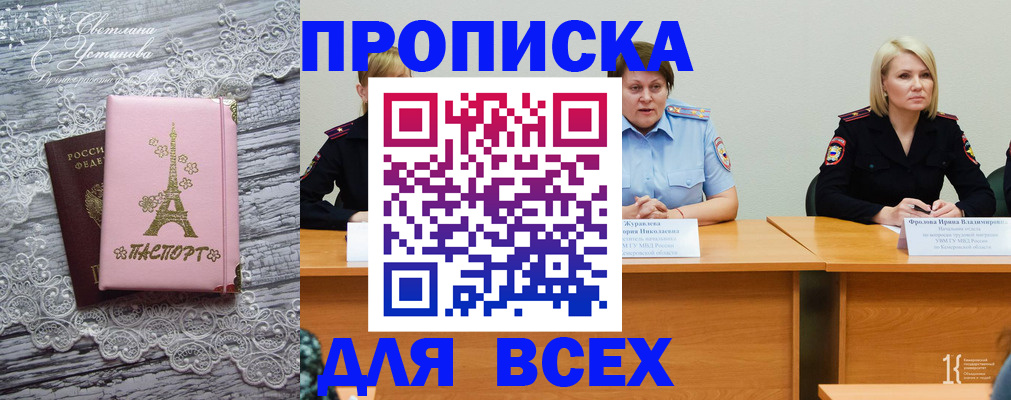 прописка ребенка в Майкопе